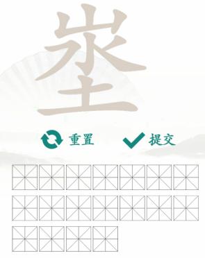 《汉字找茬王》找字埊通关攻略