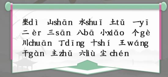 《汉字找茬王》找字埊通关攻略