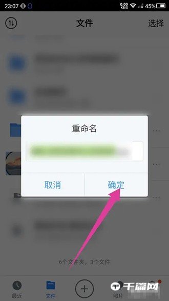 《腾讯微云》怎么修改文件名