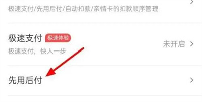 《美团》开通先用后付操作方法介绍