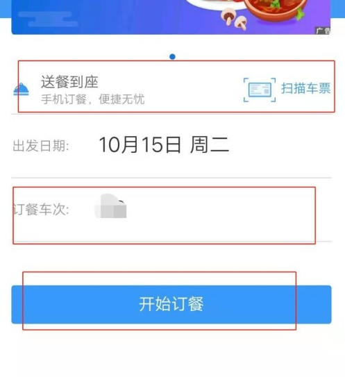 《铁路12306》订餐的最新操作方法与技巧