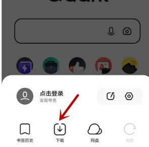 《夸克浏览器》下载的东西储存的路径地方在哪里