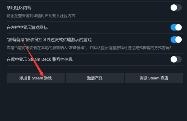 《steam》如何添加非steam游戏