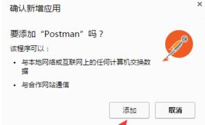 《谷歌浏览器》安装postman操作技巧分享