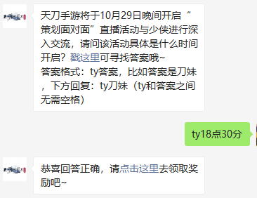 《天涯明月刀》2021年10月26日每日一题答案