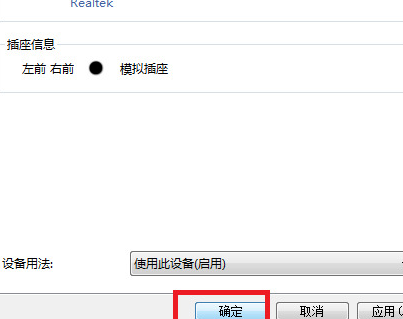 win7声音设备被禁用恢复方法