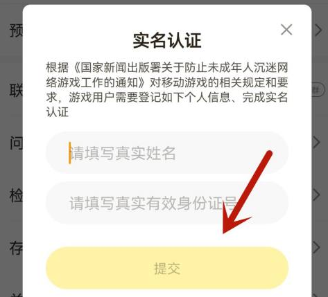 《摸摸鱼》怎么实名认证？摸摸鱼实名认证方法