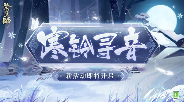 阴阳师寒铃寻音活动怎么玩 寒铃寻音活动玩法攻略