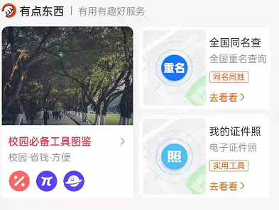 《支付宝》首页新增有点东西频道