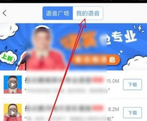 《高德地图》默认语音设置教程分享