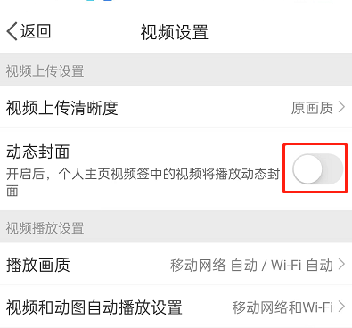 《微博》怎么关闭动态视频封面显示