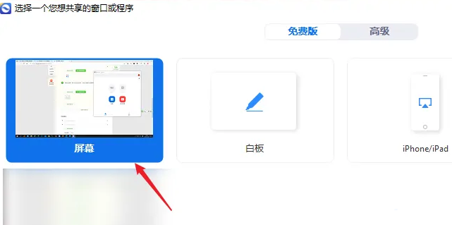 《瞩目视频会议》怎么共享屏幕