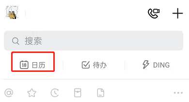 《钉钉》日程怎么创建？