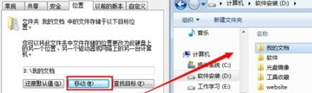 win7修改我的文档路径教程分享