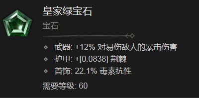 《暗黑破坏神4》皇家绿宝石有什么作用
