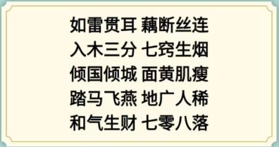 《新编成语大全》看图猜成语通关方法