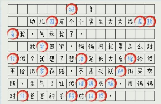 《汉字神操作》小学生作文怎么通关