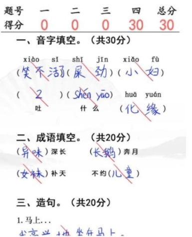 《汉字找茬王》入学考试完成判卷通关攻略