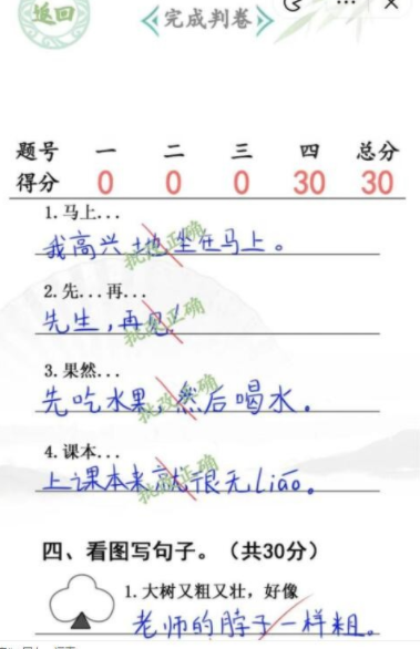 《汉字找茬王》入学考试完成判卷通关攻略