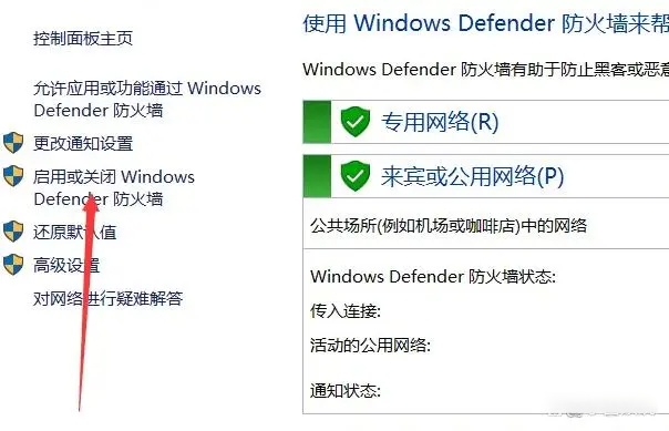 Win10关闭防火墙方法