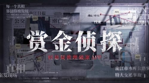 《赏金侦探》仇恨噬人心1聚散离合怎么过？