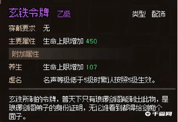 《大侠立志传》琳琅剑阁加入方法介绍