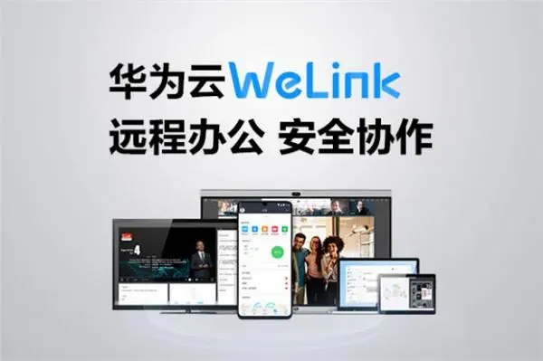 《华为云Welink》怎么添加员工