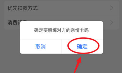 《支付宝》亲情卡怎么解除关系
