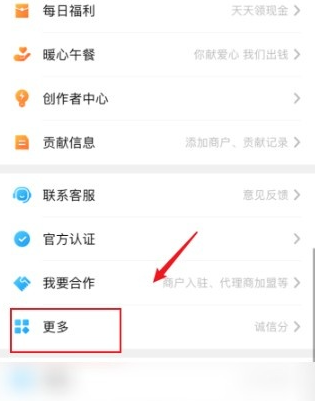 《大众点评》诚信分如何查看