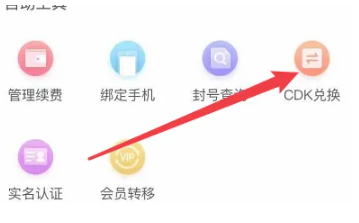 《腾讯视频》vip兑换码使用方法