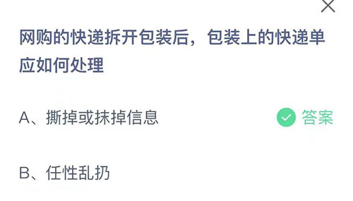 网购的快递拆开包装后，包装上的快递单应该如何处理