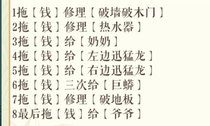 《文字玩出花》拯救老人怎么过