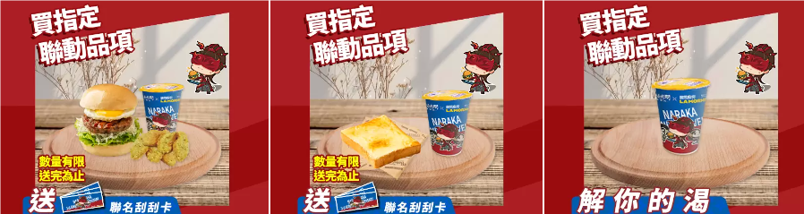 《永劫无间》联袂Uber Eats与晨间厨房，限量餐点携电竞豪礼震撼登场