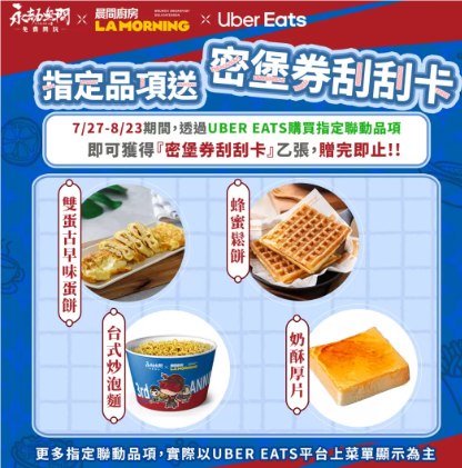 《永劫无间》联袂Uber Eats与晨间厨房，限量餐点携电竞豪礼震撼登场