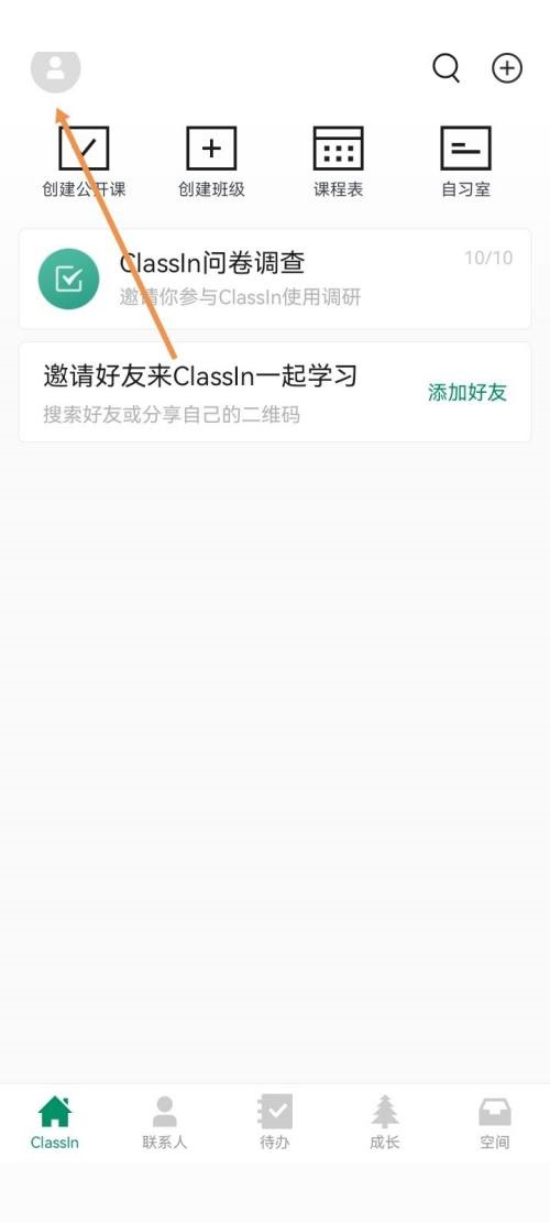 《ClassIn》怎么打开扬声器模式