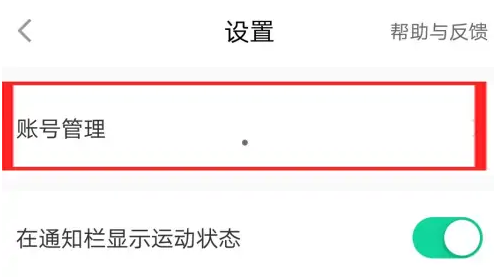 悦动圈怎么修改绑定的手机号（悦动圈更换绑定手机号方法）