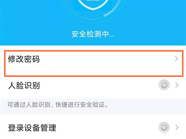 《QQ》怎么修改账号密码