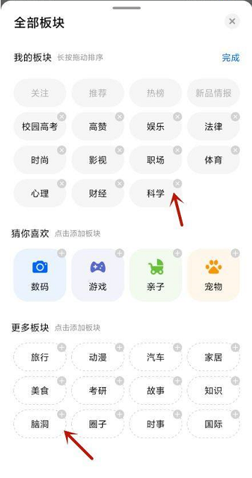 《知乎》设置我的版块操作步骤分享