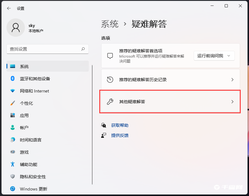 Win11蓝牙有问题解决方法