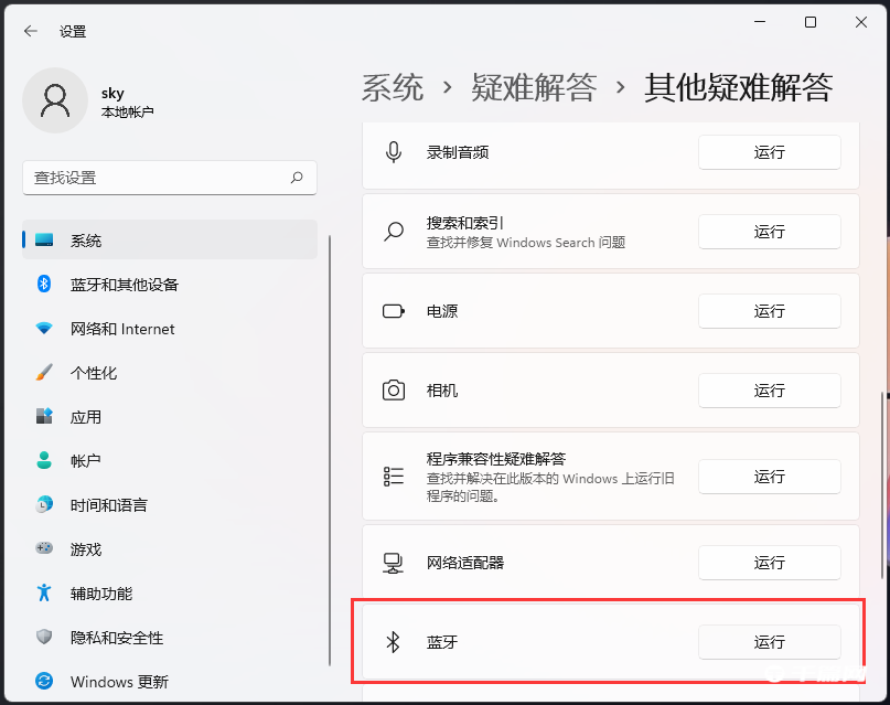 Win11蓝牙有问题解决方法