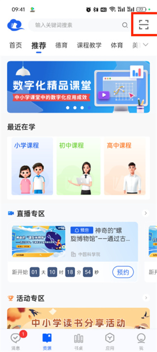 《智慧中小学》二维码如何扫码