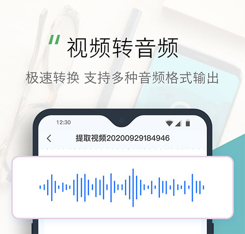 录音转文字助手app免费版下载