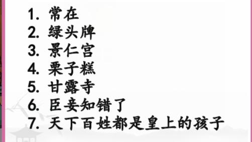 《汉字找茬王》嬛嬛升职记通关攻略