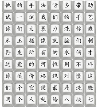 《汉字找茬王》印度剃头匠2通关攻略