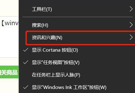 win10打开新闻和兴趣图文详细操作步骤