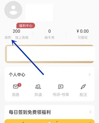 《网易蜗牛读书》怎么看阅读时长