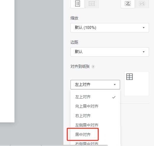 《石墨文档》电脑版居中打印表格技巧分享