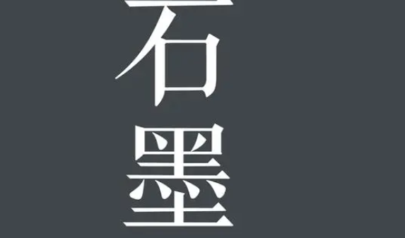 《石墨文档》电脑版居中打印表格技巧分享