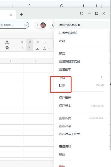 《石墨文档》电脑版居中打印表格技巧分享