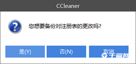 《CCleaner》怎么清理注册表